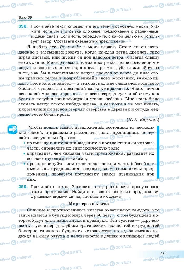 Учебники Русский язык 9 класс страница 251
