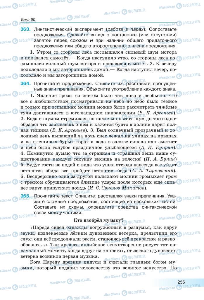 Підручники Російська мова 9 клас сторінка 255