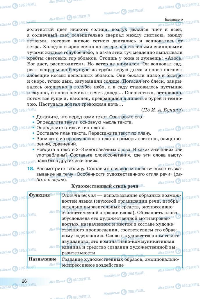 Підручники Російська мова 9 клас сторінка 26