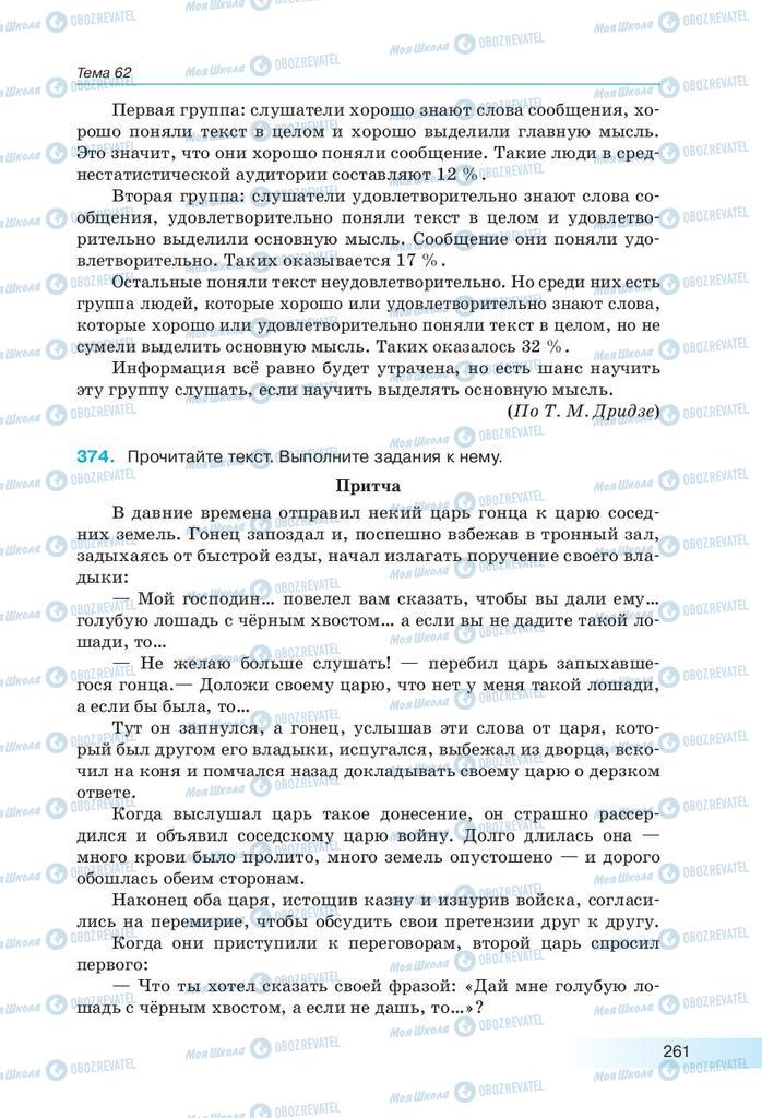Учебники Русский язык 9 класс страница 261