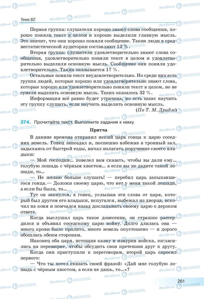 Підручники Російська мова 9 клас сторінка 261