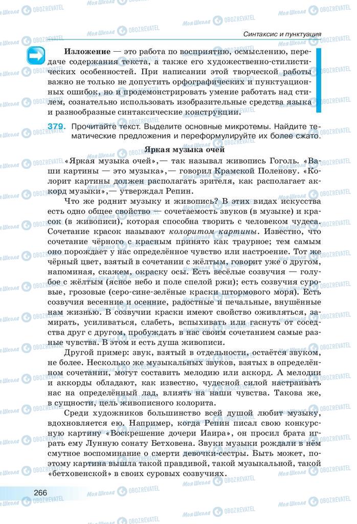 Підручники Російська мова 9 клас сторінка 266