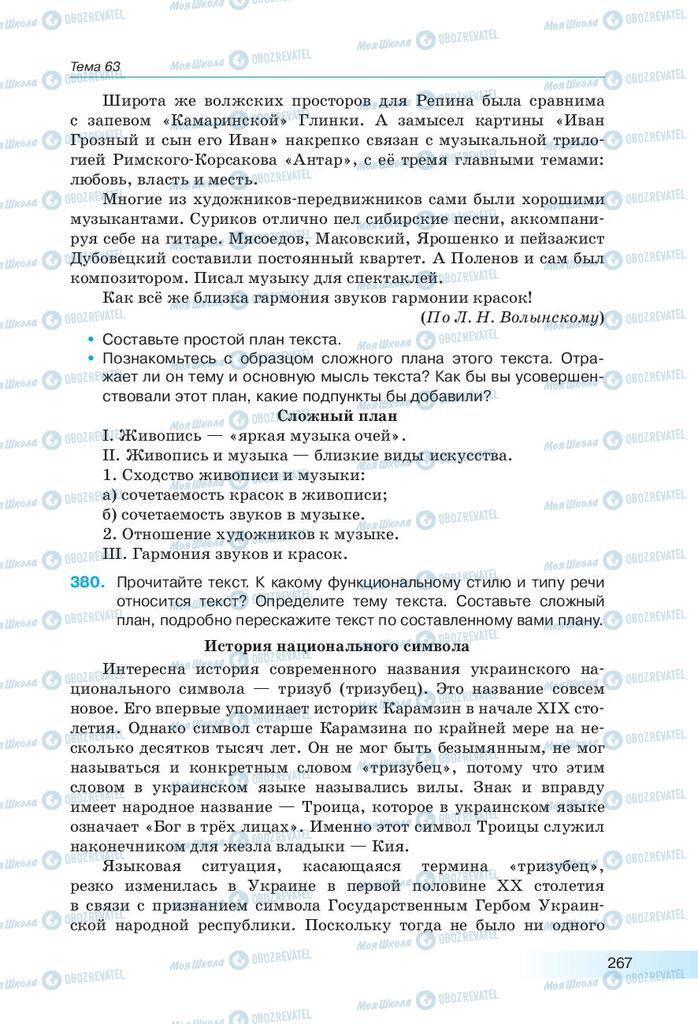 Учебники Русский язык 9 класс страница 267