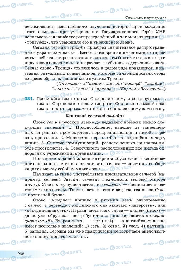 Підручники Російська мова 9 клас сторінка 268