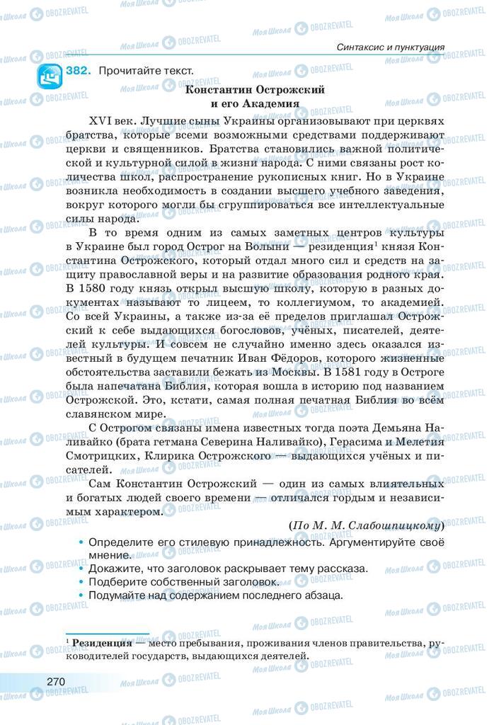 Учебники Русский язык 9 класс страница 270