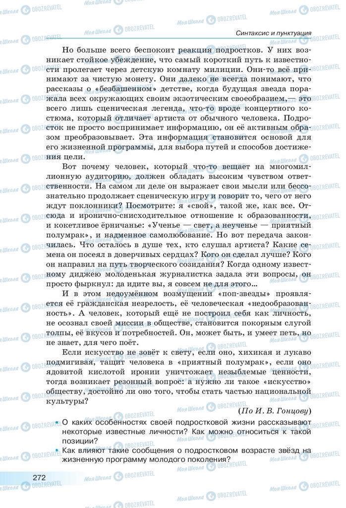 Учебники Русский язык 9 класс страница 272