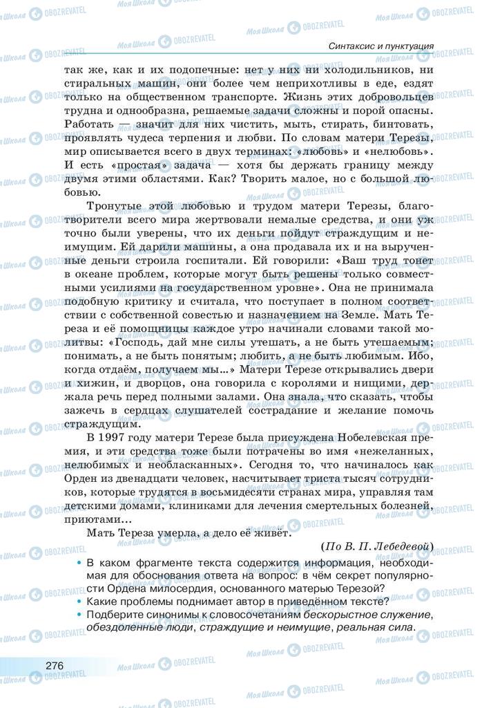 Підручники Російська мова 9 клас сторінка 276