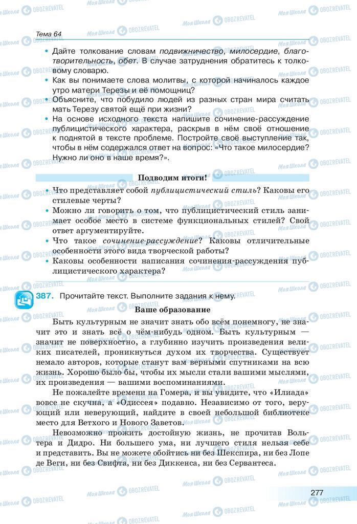 Підручники Російська мова 9 клас сторінка 277