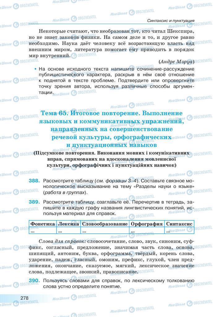 Учебники Русский язык 9 класс страница 278