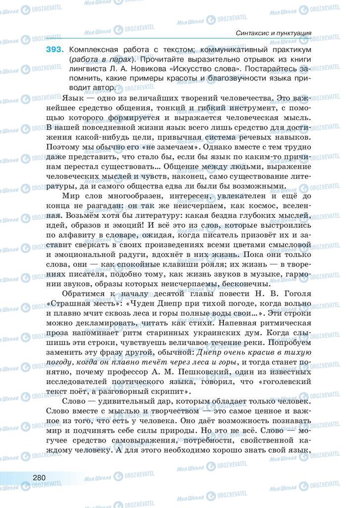 Підручники Російська мова 9 клас сторінка 280