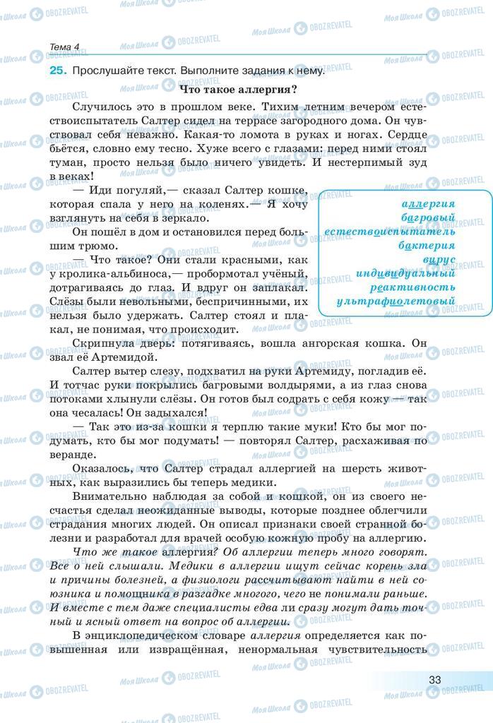 Підручники Російська мова 9 клас сторінка 33