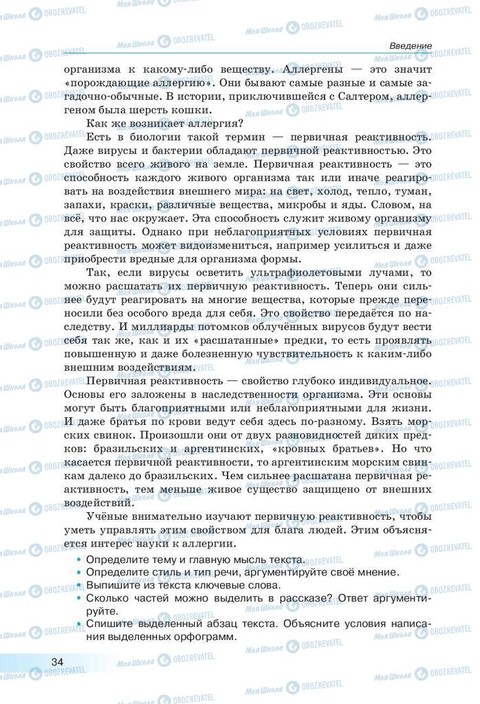 Підручники Російська мова 9 клас сторінка 34