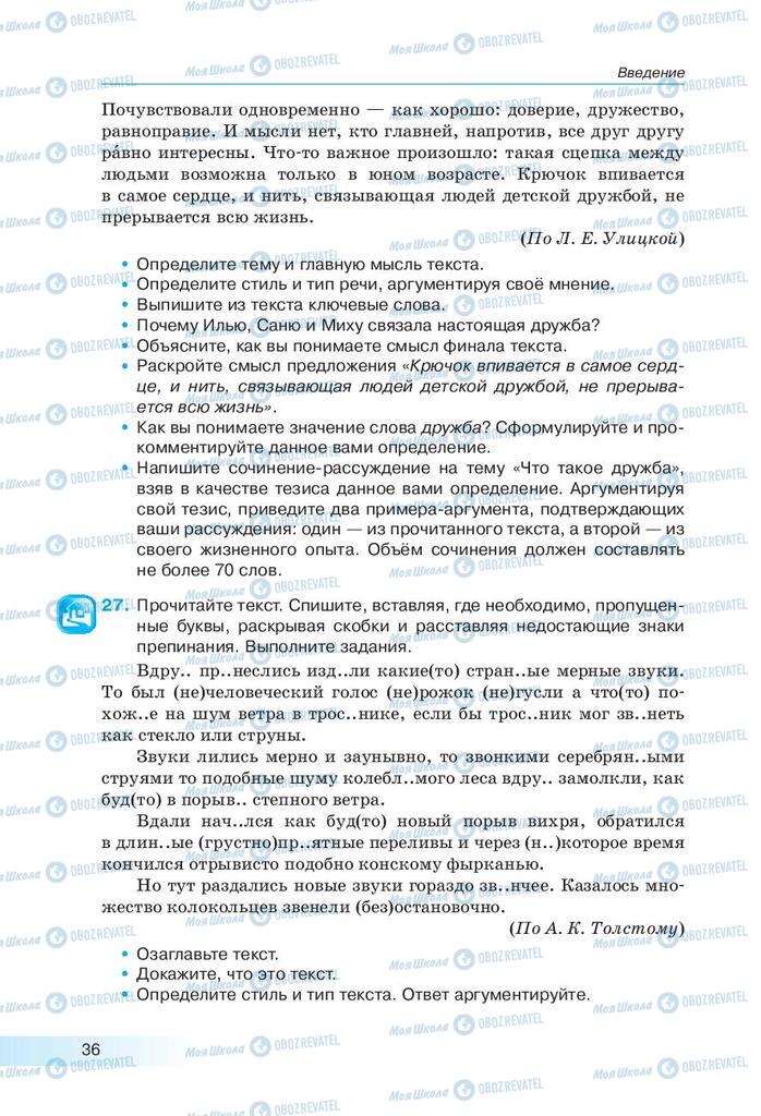 Підручники Російська мова 9 клас сторінка 36