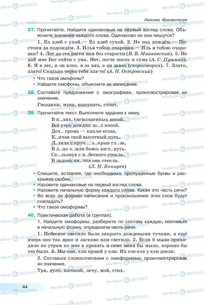 Учебники Русский язык 9 класс страница 44