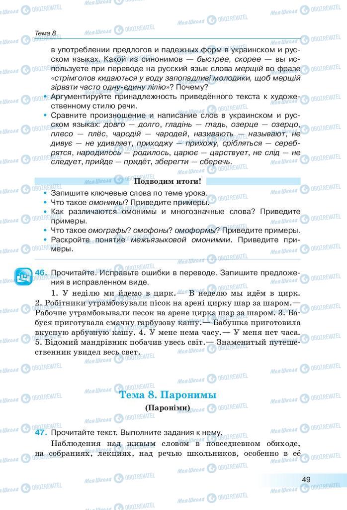 Учебники Русский язык 9 класс страница 49