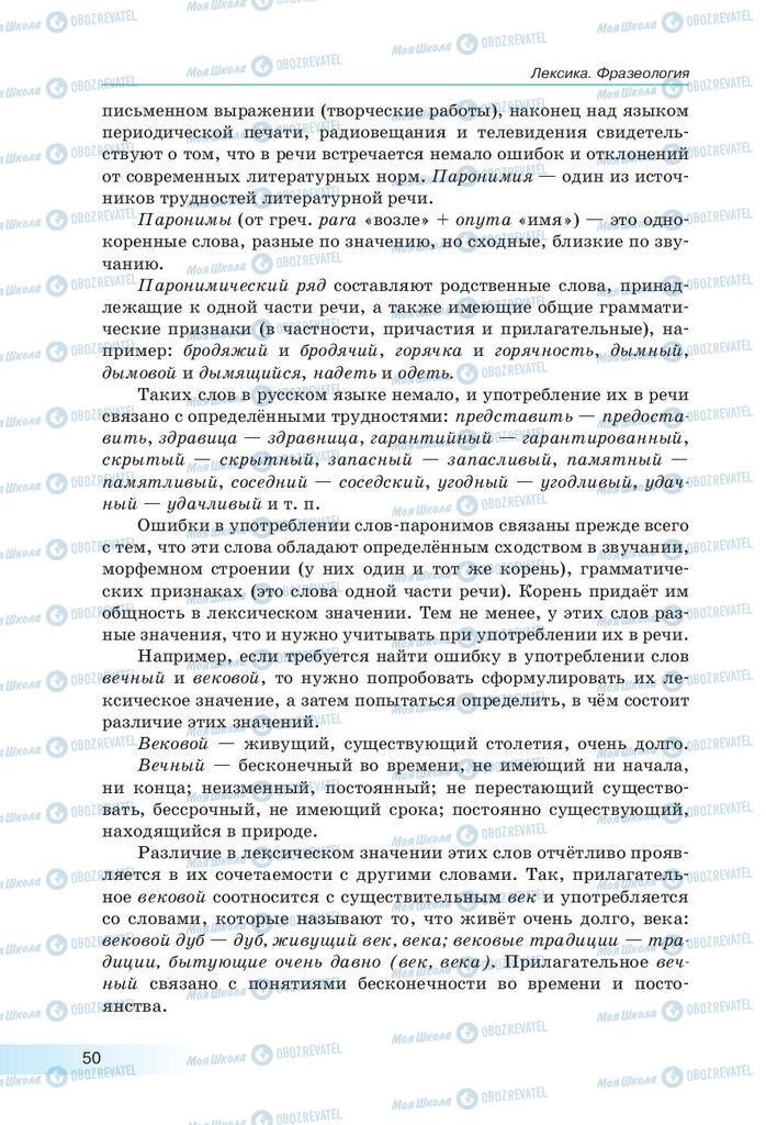 Підручники Російська мова 9 клас сторінка 50