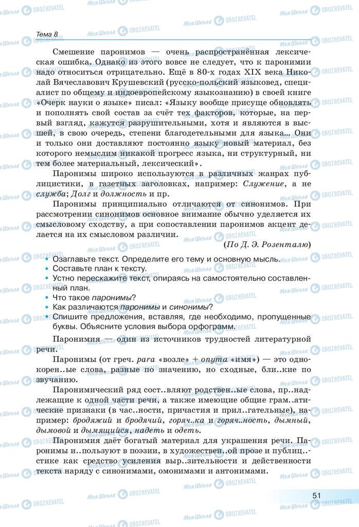 Учебники Русский язык 9 класс страница 51