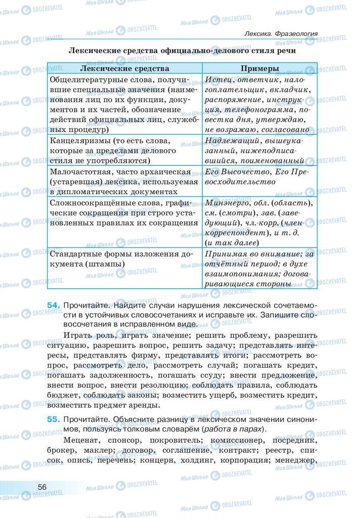 Учебники Русский язык 9 класс страница 56