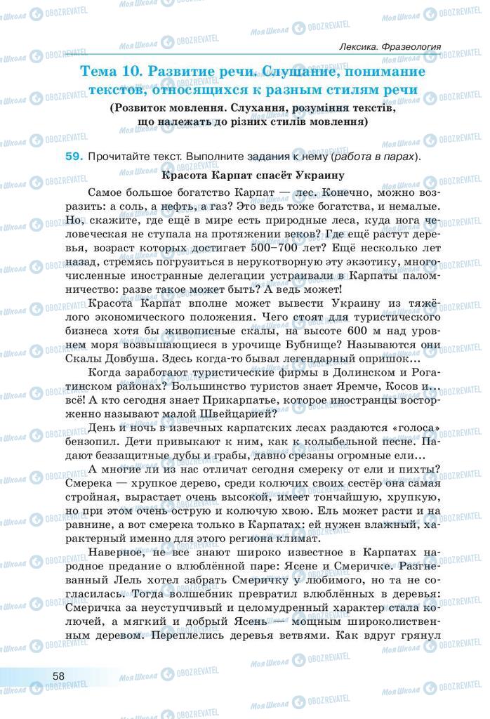 Підручники Російська мова 9 клас сторінка 58