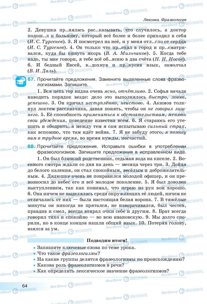 Учебники Русский язык 9 класс страница 64