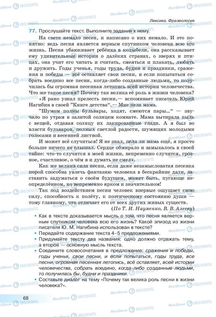 Підручники Російська мова 9 клас сторінка 68