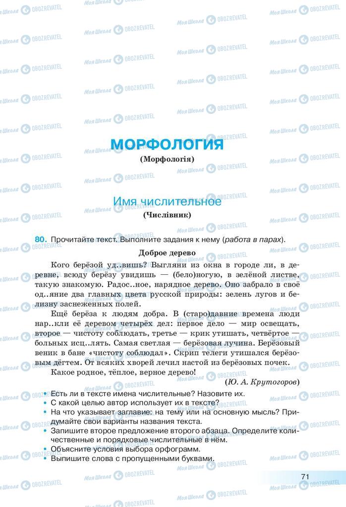 Підручники Російська мова 9 клас сторінка 71