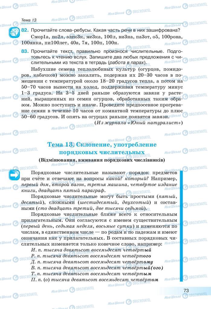 Підручники Російська мова 9 клас сторінка 73