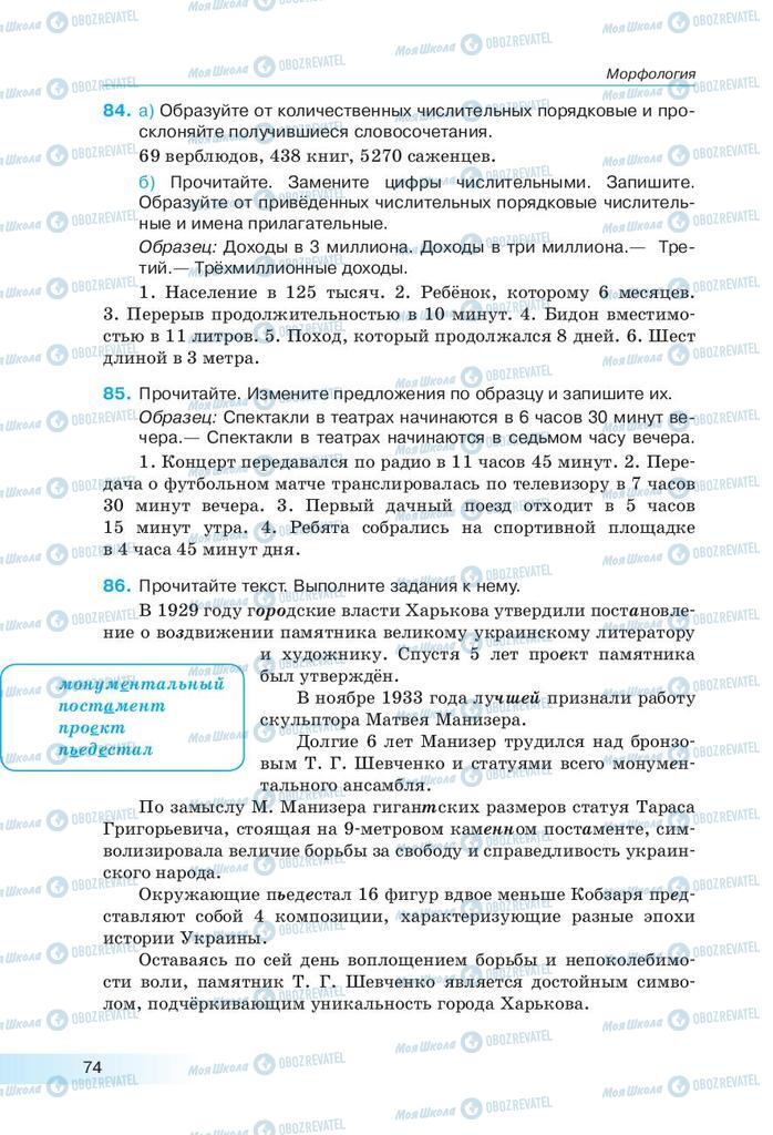 Підручники Російська мова 9 клас сторінка  74