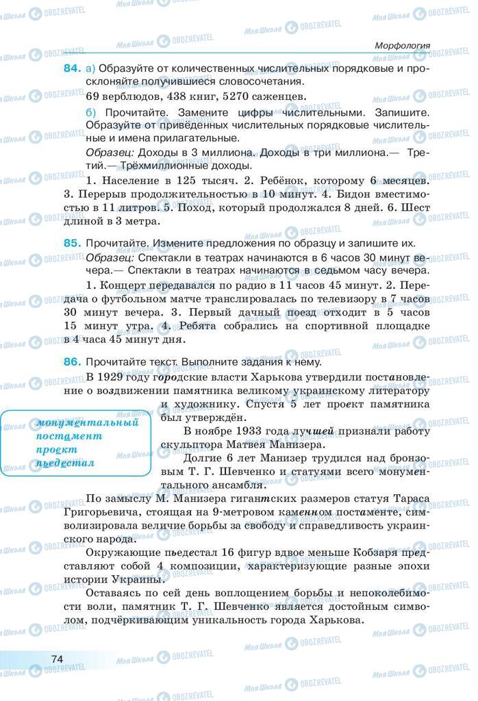 Підручники Російська мова 9 клас сторінка 74