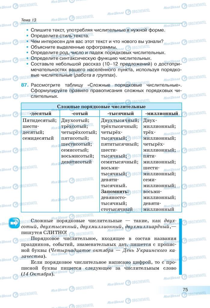 Підручники Російська мова 9 клас сторінка 75