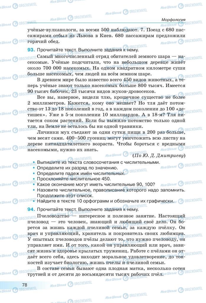 Підручники Російська мова 9 клас сторінка 78