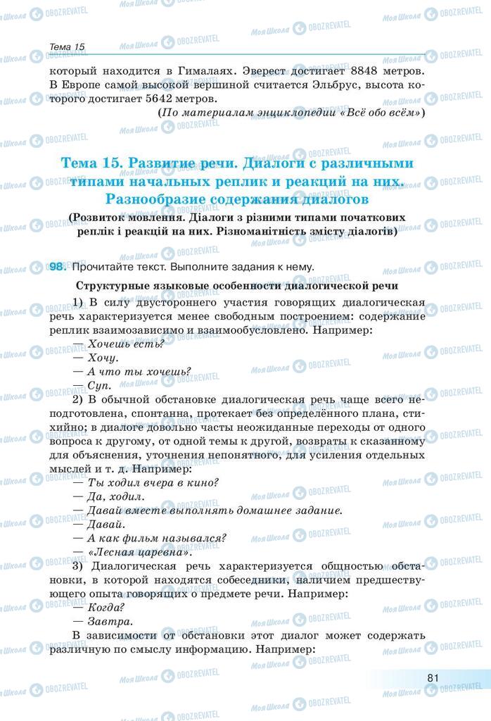 Підручники Російська мова 9 клас сторінка 81