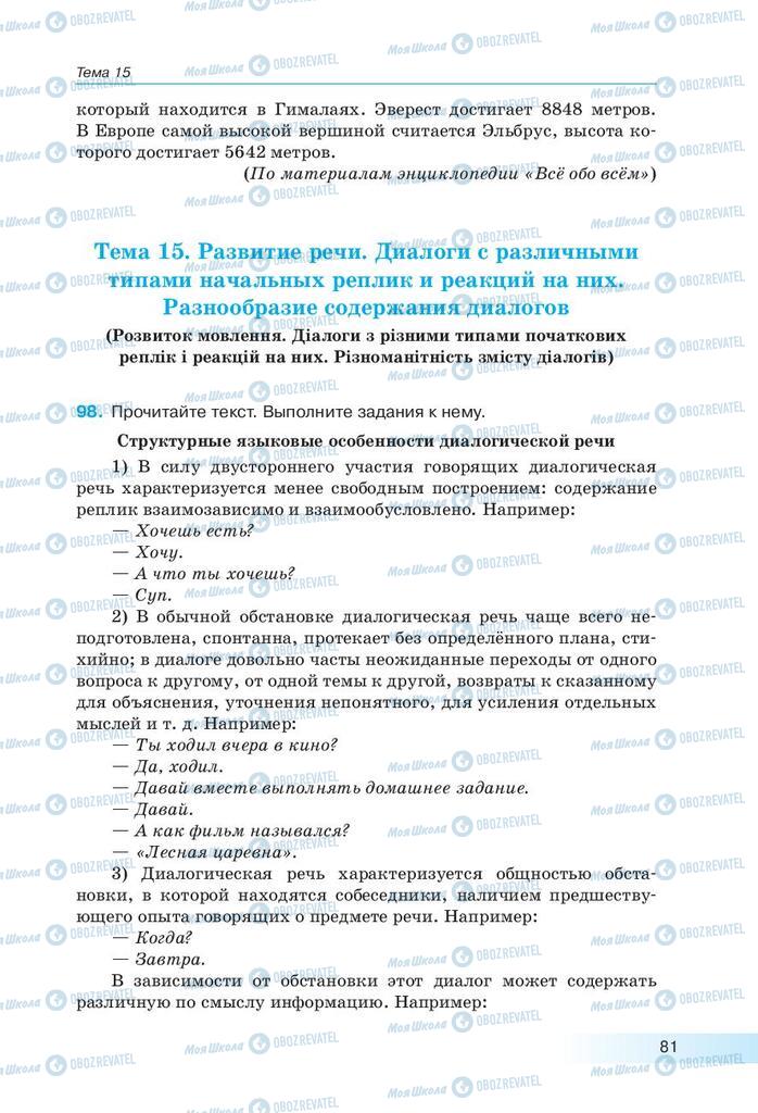 Підручники Російська мова 9 клас сторінка 81