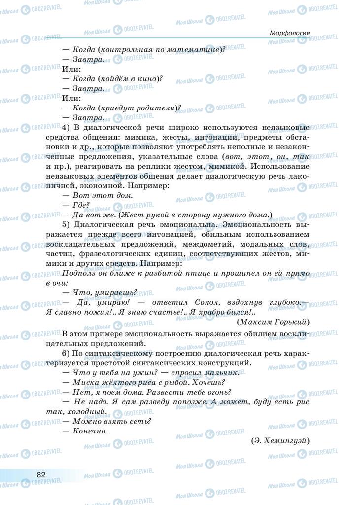 Підручники Російська мова 9 клас сторінка 82