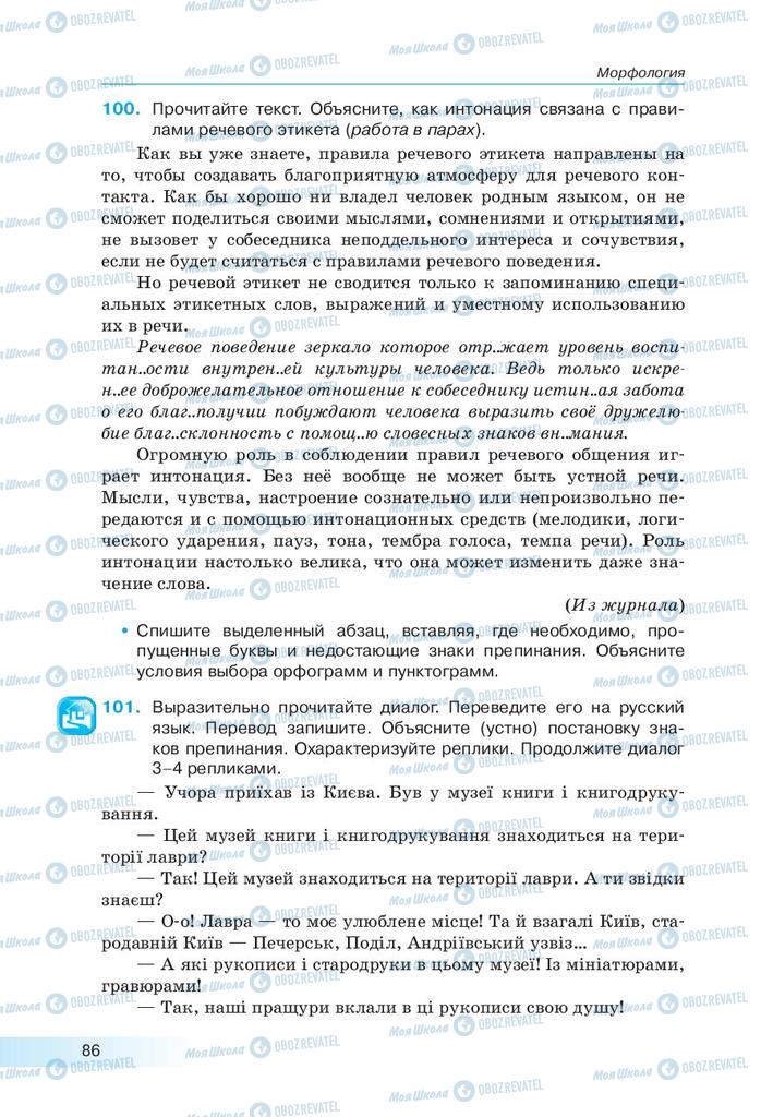 Підручники Російська мова 9 клас сторінка 86