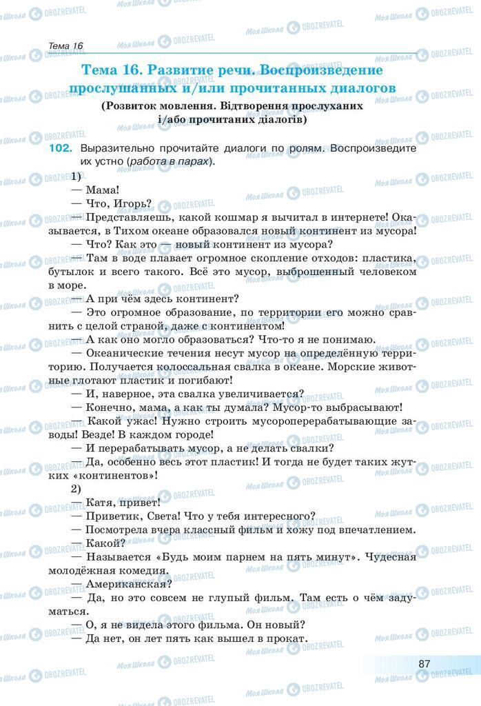 Підручники Російська мова 9 клас сторінка 87