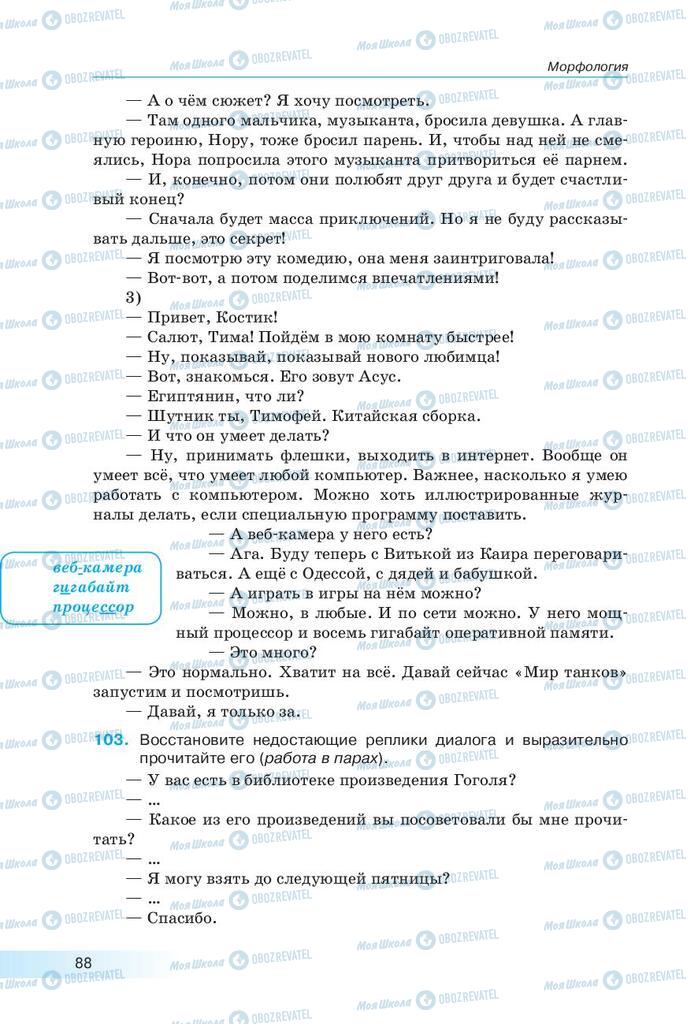 Підручники Російська мова 9 клас сторінка 88