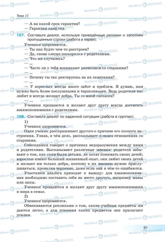 Підручники Російська мова 9 клас сторінка 91