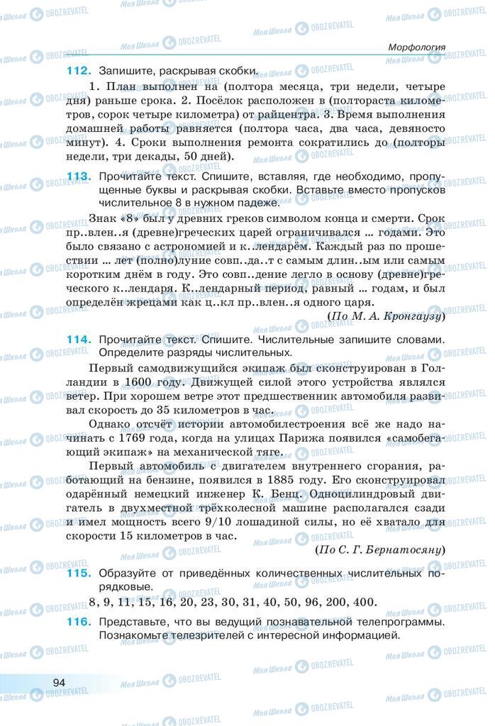 Підручники Російська мова 9 клас сторінка 94
