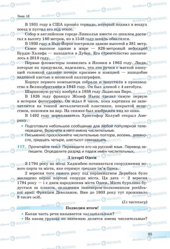 Підручники Російська мова 9 клас сторінка 95