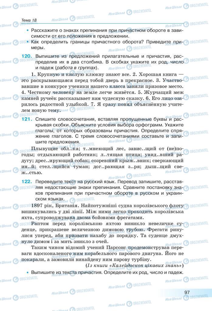 Підручники Російська мова 9 клас сторінка 97