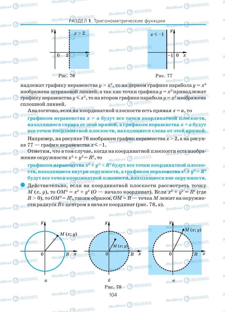 Учебники Алгебра 10 класс страница 104