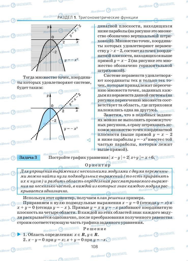 Учебники Алгебра 10 класс страница 108