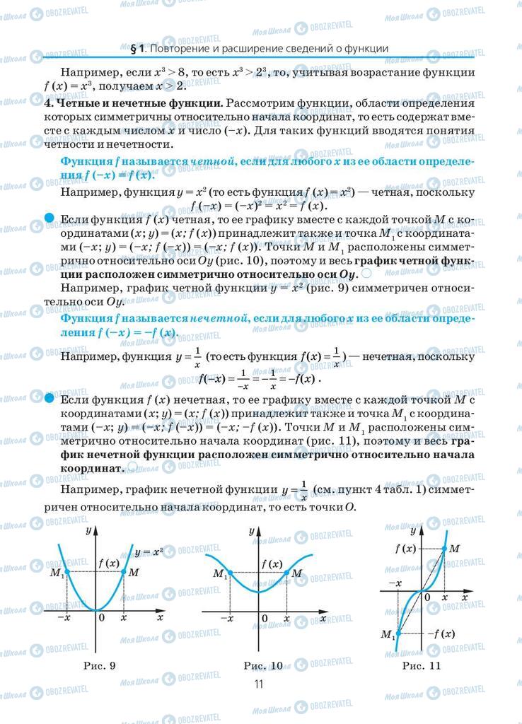 Учебники Алгебра 10 класс страница 11