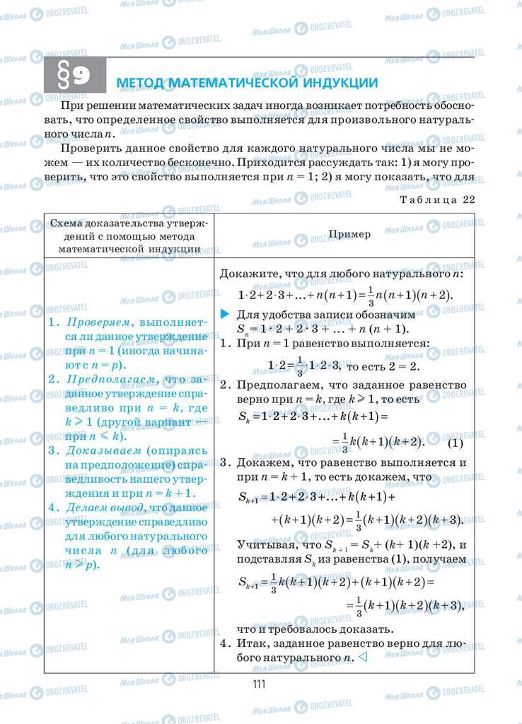 Підручники Алгебра 10 клас сторінка  111