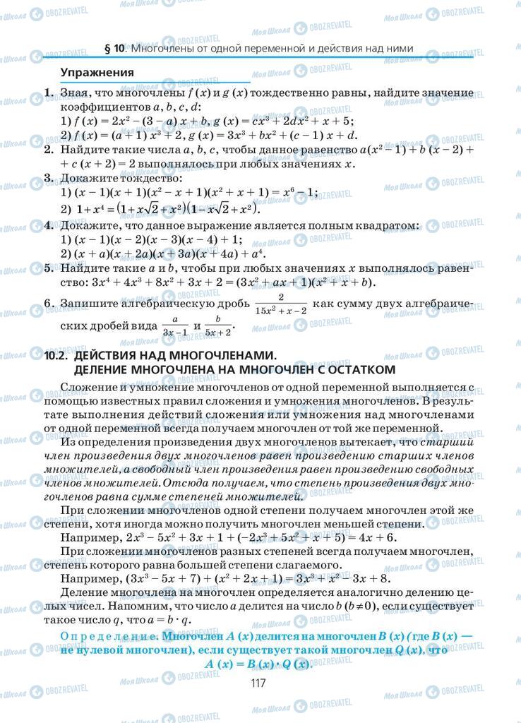 Підручники Алгебра 10 клас сторінка  117