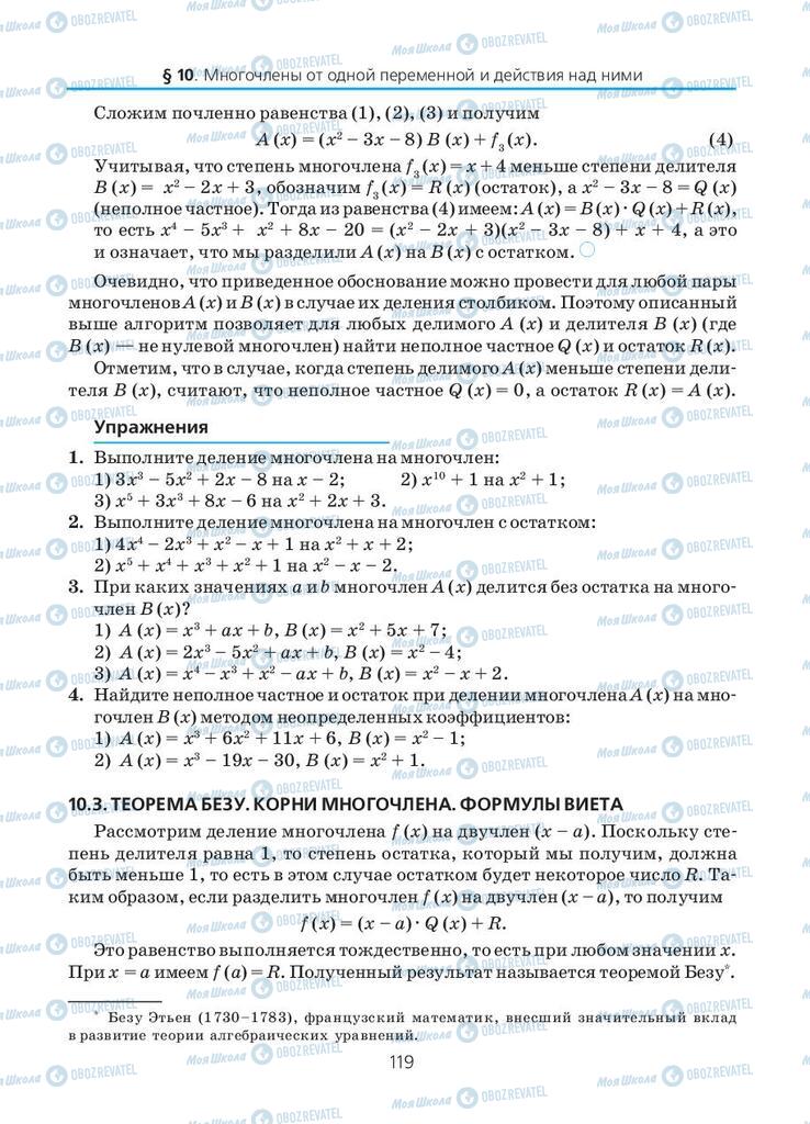 Учебники Алгебра 10 класс страница  119