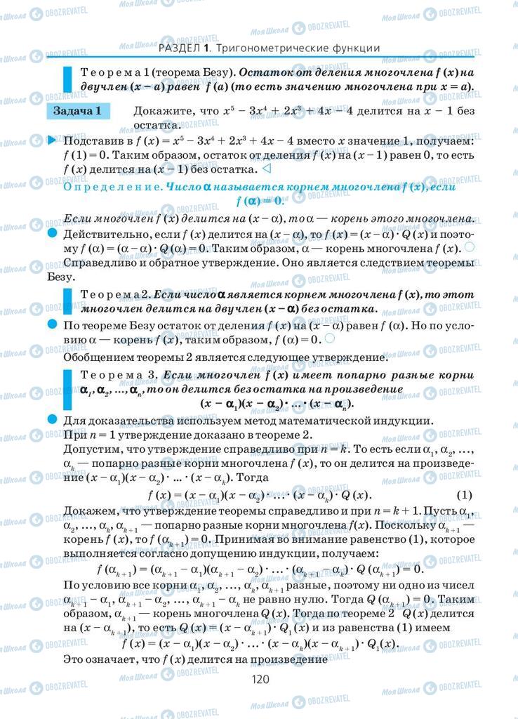 Підручники Алгебра 10 клас сторінка  120