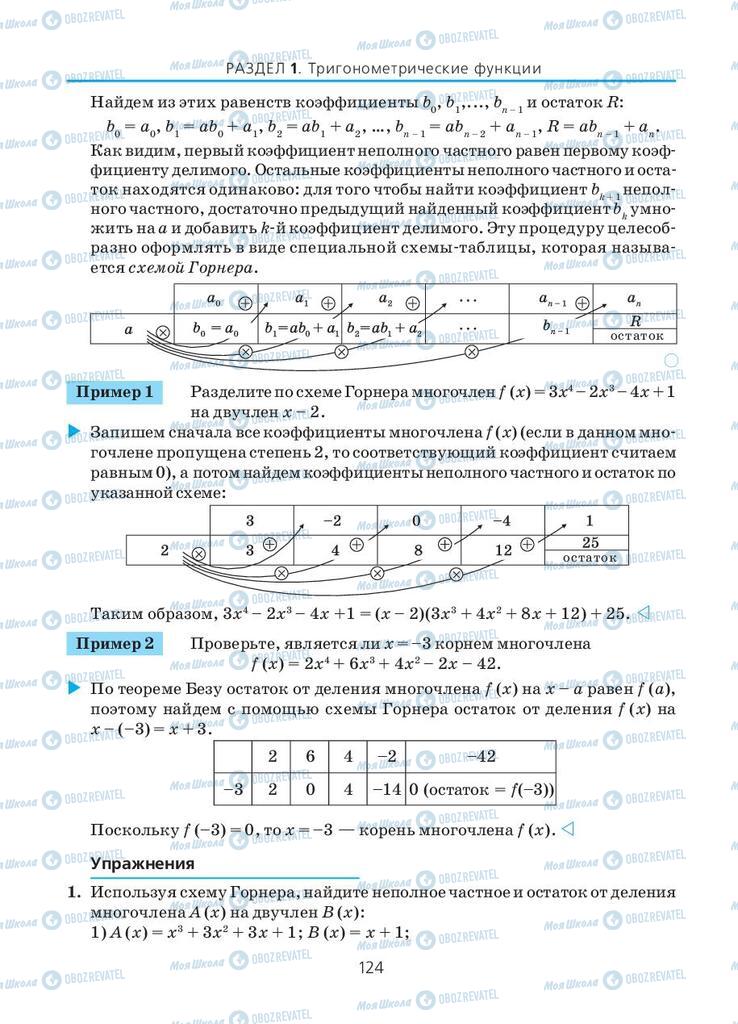 Учебники Алгебра 10 класс страница  124