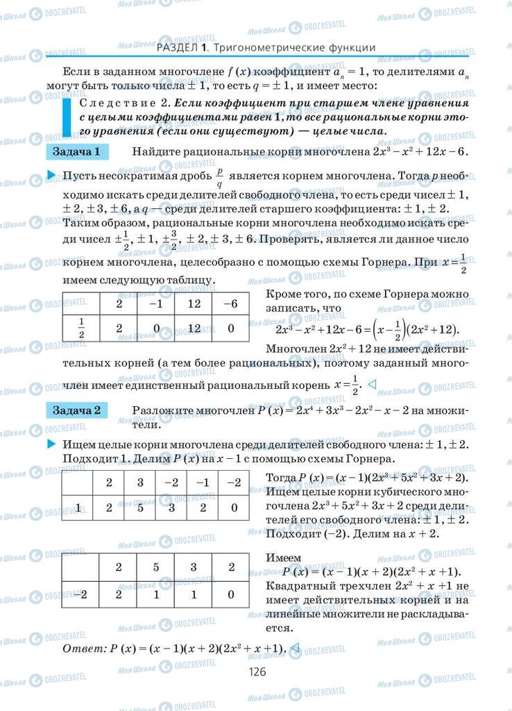 Учебники Алгебра 10 класс страница  126
